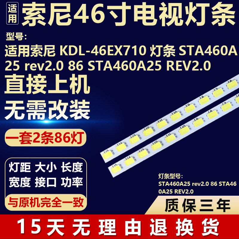 适用索尼KDL-46EX710灯条 STA460A25 rev2.0 86 STA460A25 REV2.0