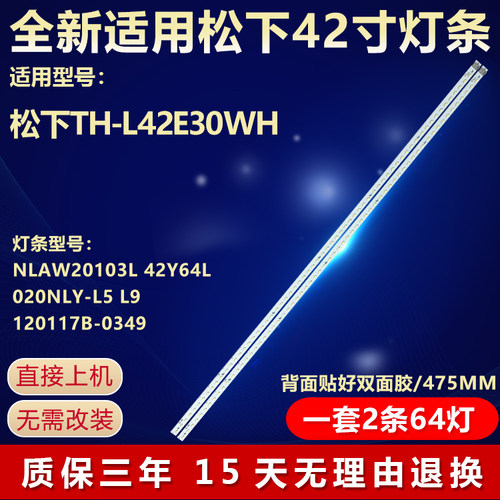 适用松下TH-L42E30WH电视机灯条