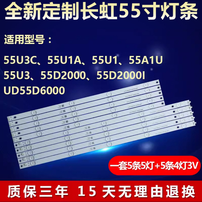 全新适用长虹55寸55U1A 55U3  55D2000 55D2000I液晶电视背光灯条