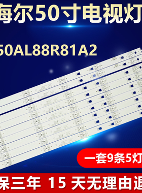 全新适用海尔LS50AL88R81A2灯条30349005202 LED49D05A-ZC23AG-03