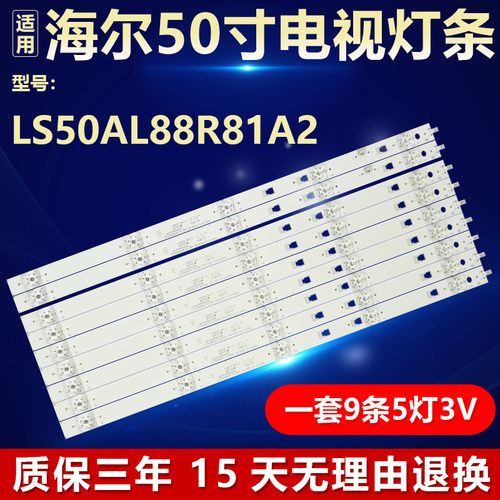 全新适用海尔LS50AL88R81A2灯条30349005202 LED49D05A-ZC23AG-03