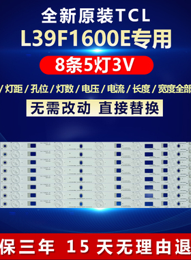 全新适用TCLL39F1600E灯条40-D3985A-LBB2LG GIC39LB17-3030-V0.5
