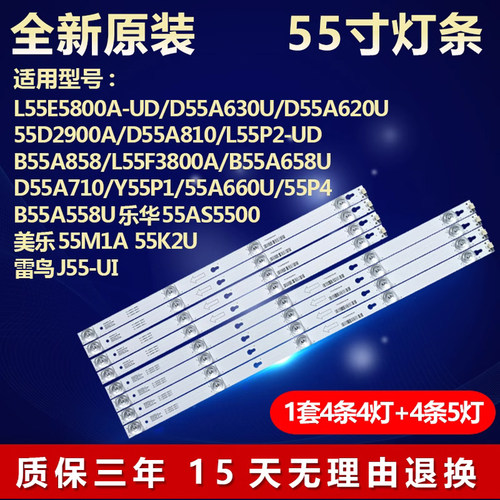 全新原装55寸电视灯条