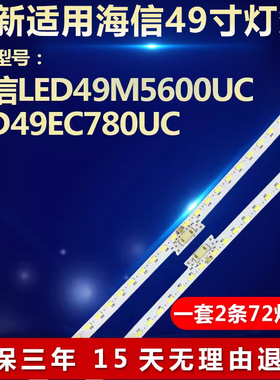 全新适用海信LED49M5600UC LED49EC780UC 电视灯条屏HE490IUC-E31