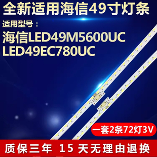 E31 电视灯条屏HE490IUC 全新适用海信LED49M5600UC LED49EC780UC