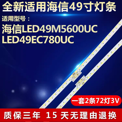 海信LED49M5600UC49EC780UC灯条
