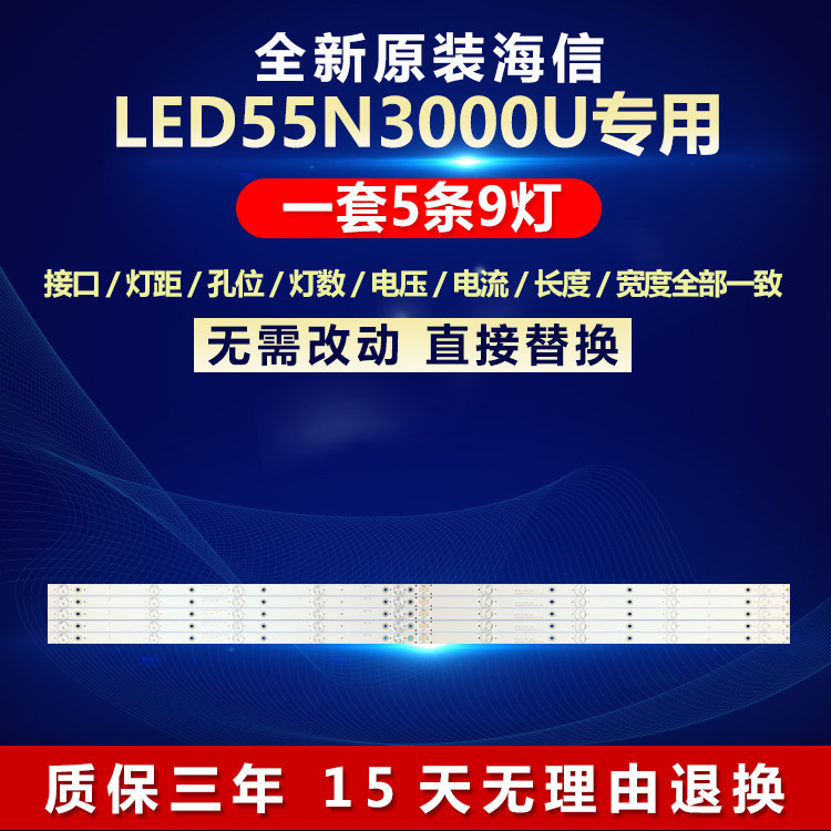 全新原装海信LED55N3000U灯条