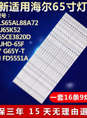 适用风行UHD-65F G65Y G65Y-T F65N FD5551A F65Y电视背光LED灯条