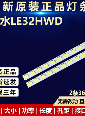 全新适用山水LE32HWD灯条STM320A72-LEFT/RIGHT_rev3.0_36_110823