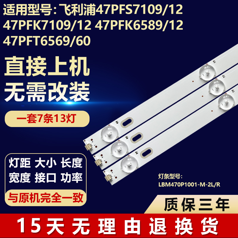 适用飞利浦47PFK6589/12 47PFT6569/60背光灯条LBM470P1001-M-2LR