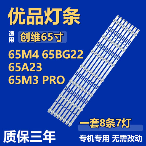适用于创维65M4 65BG22 65A23 65M3 PRO背光灯条5800-W65000-8P00