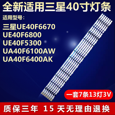 全新适用三星UE40F6670电视灯条