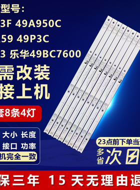 适用TCL 49P3F 49A950C 49A59 49P3C 49P3乐华49BC7600电视机灯条