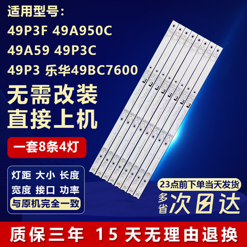 适用TCL 49P3F 49A950C 49A59 49P3C 49P3乐华49BC7600电视机灯条