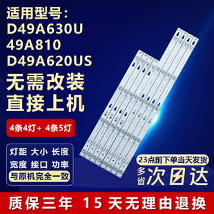 49HR330M05A0 适用TCL D49A620US灯条49D2900 49A810 D49A630U