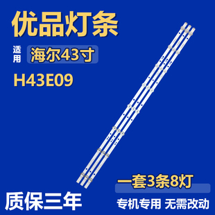 全新适用于海尔H43E09背光LED灯条HK43D08-ZC56AG-06 303HK430046