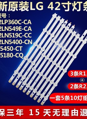 全新原装LG 42LN519C-CC灯条L2 42