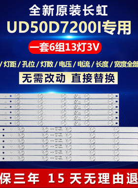 全新适用长虹UD50D7200I灯条LB-C500U14-E4-C-G1-SE1+LB-C500U14