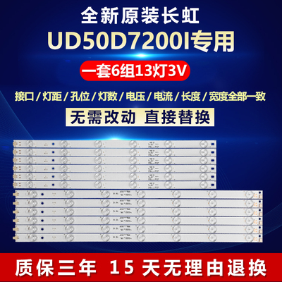全新原装长虹UD50D7200I电视灯条