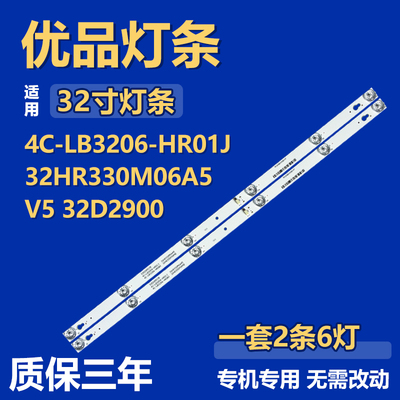 32寸4C-LB3206-HR01J32HR330M06A5V5 32D2900液晶电视背光LED灯条