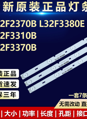 全新适用L32F2370B L32F3380E L32F3310B L32F3370B电视LED灯条