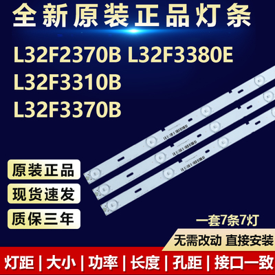 全新原装L32F2370B电视灯条