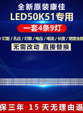 全新适用康佳LED50K51电视机灯条RF-BK500013SE30-0901 35023698