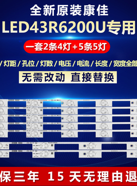 全新适用康佳LED43R6200U液晶电视灯条35021781 35020531 3502070