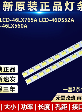 全新适用夏普LCD-46LX765A LCD-46DS52A LCD-46LX560A电视LED灯条