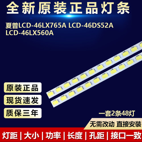 全新原装夏普LCD-46LX765A灯条