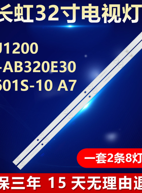 适用长虹32J1200电视背光LED全新灯条RF-AB320E30-0601S-10 A7