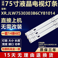 XR.JLW7530303B6CY81014背光灯条JLW75_6X14_MCPCB_VOTX750A-1