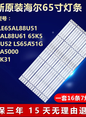 全新适用海尔LS65U52 LS65A51G LE65A5000 LE65K31液晶电视机灯条