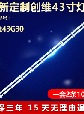 适用创维43G30灯条 SW43D10-ZC31AG-04 303SW430042 SK43L92A-V01