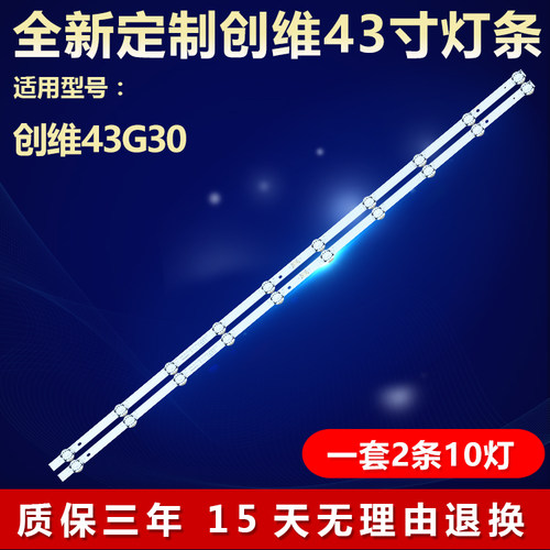 全新适用创维43G30灯条