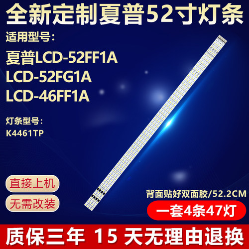 适用夏普LCD-52FF1A电视灯条