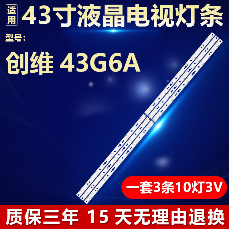 适用于创维43G6A液晶电视机背光灯条CRH-A43G6A30300310781REV1.0