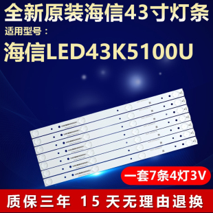 全新适用海信LED43K5100U电视灯条SVH420A86_4LED_REV07_20150410