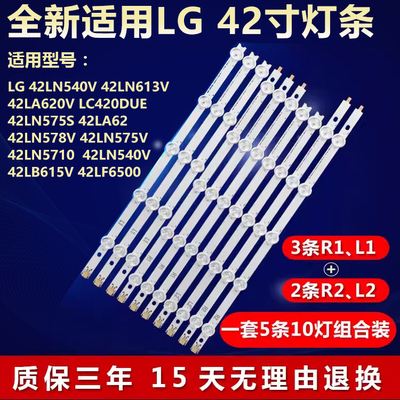 全新适用LG42LN540V电视灯条