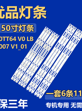 500TT64 V0 LB49007 V1_01电视背光LED灯条GJD500611002-X2-R/L