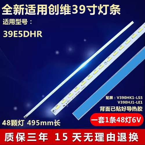 全新适用创维39E5DHR专用灯条