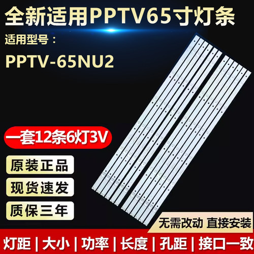 适用65寸PPTV-65NU2液晶电视背光LED灯条CRH-K65C8003030T12066BT
