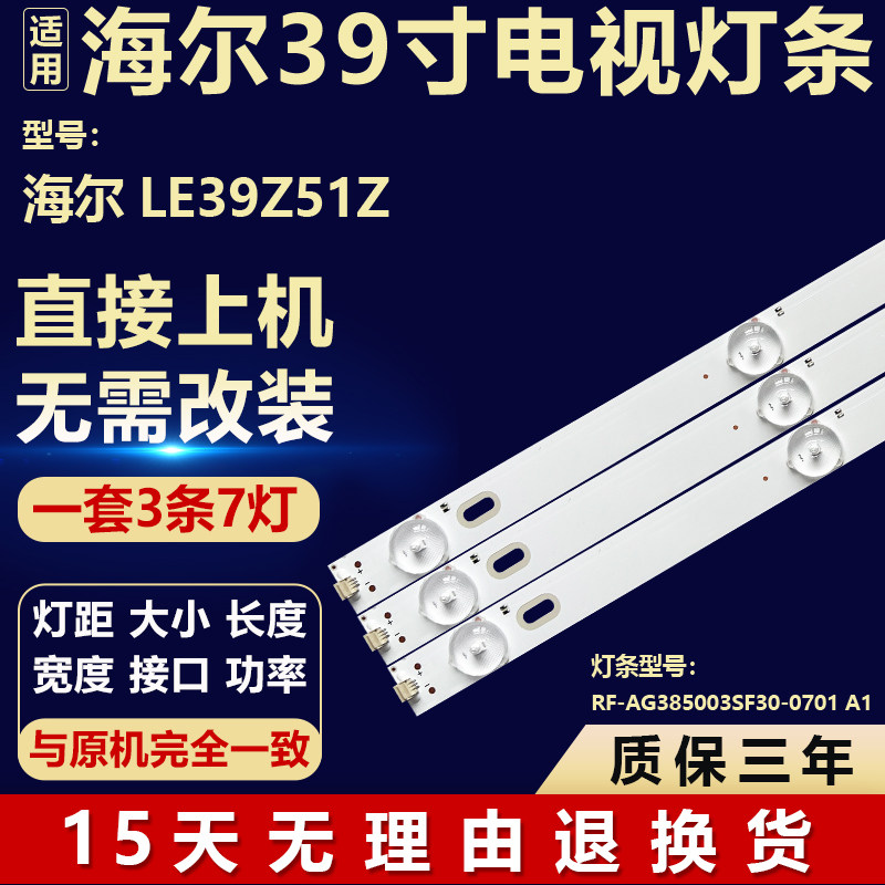 全新适用海尔LE39Z51Z电视机背光LED灯条RF-AG385003SF30-0701 A1