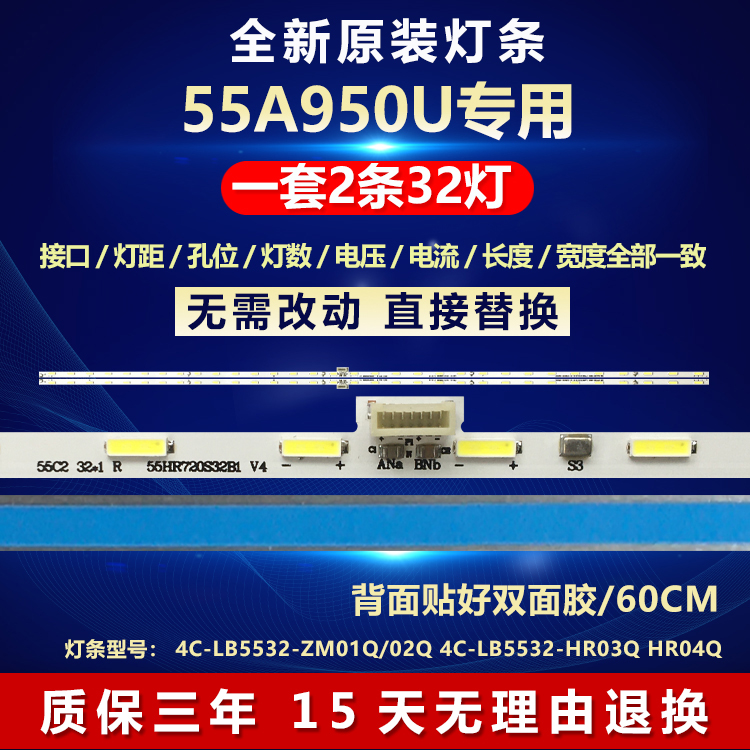 全新原装液晶55A950U电视机灯条
