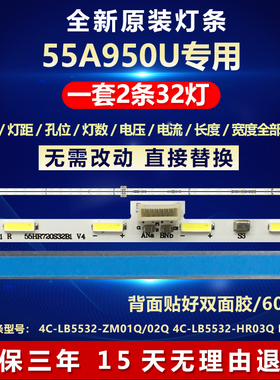 全新适用LED液晶55C2/US 55Q1D 55A950U 灯条4C-LB5532-ZM01Q/02Q