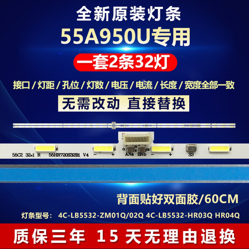全新原装液晶55A950U电视机灯条