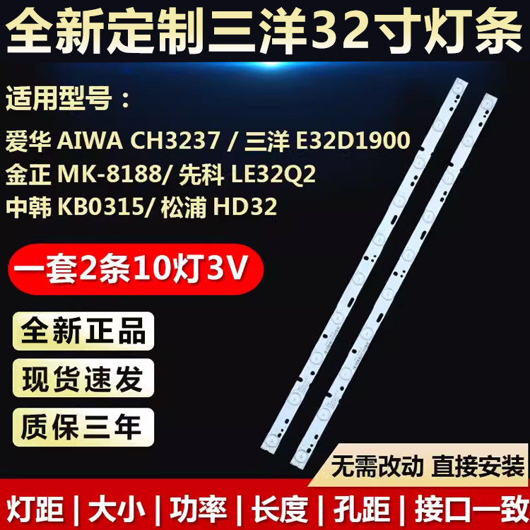 全新适用32寸爱华AIWA CH3237 三洋E32D1900液晶电视LED背光灯条