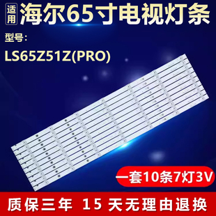 适用海尔LS65Z51Z(PRO)电视背光灯条CRH-ZS65XF3030071013CREV1.0