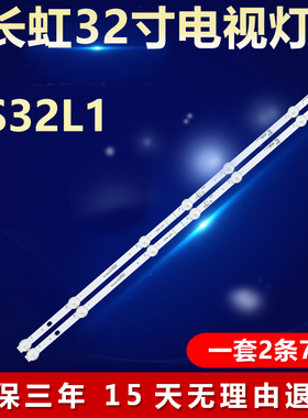适用32寸长虹CS32L1电视背光LED灯条CRH-ZS32G53030070296CREV1.1