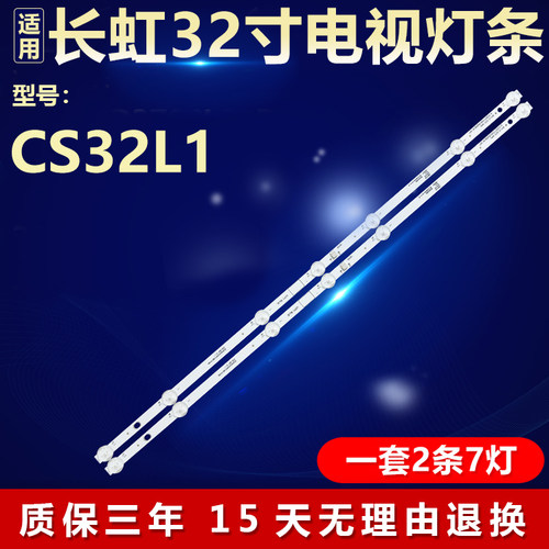 适用32寸长虹CS32L1电视背光LED灯条CRH-ZS32G53030070296CREV1.1